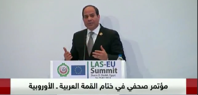 الرئيس المصري غبد الفتاح السيسي في شرم الشيخ خلال ندوة صحفية في اختتام القمة العربية العربية الأوروبية