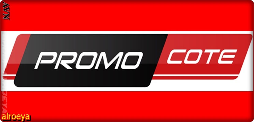 " بروموكوت "  الرائد الجديد  للرهانات الرياضية في تونس