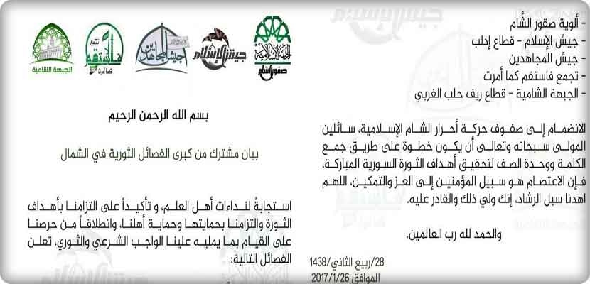  أعلنت تنظيمات مسلحة بينها "ألوية صقور الشام، جيش الإسلام، كتائب ثوار الشام، الجبهة الشامية، جيش المجاهدين، تجمع فاستم كما أمرت" الانضمام والاندماج في صفوف جبهة أحرار الشام الإسلامية. وجاء في بيان مشترك "أي اعتداء على أبناء الحركة المنضمين لها أو مقراتها أو بمثابة إعلان قتال لن تتوانى حركة أحرار الشام في التصدي له وإيقافه مهما تطلب من قوة".