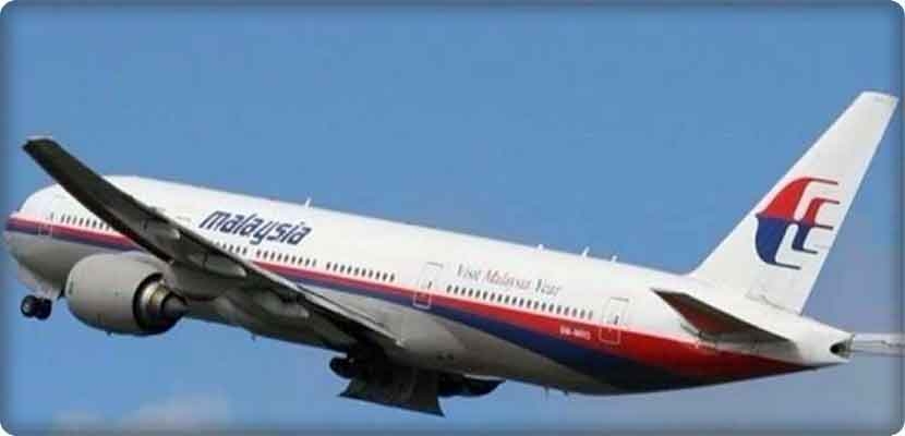 وقف البحث عن الطائرة "إم إتش 370"