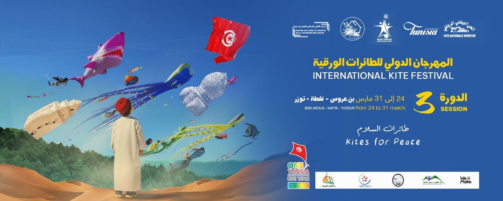 طائرات السلام تُحلّق في سماء تونس... برنامج ثري للمهرجان الدولي للطائرات الورقية في دورته الثالثة من 24 الى 31 مارس 2026 بتونس  